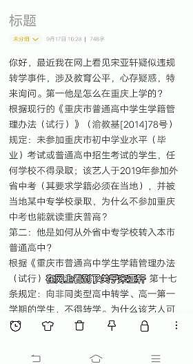 宋亚轩被质疑违规入学，重庆市教委回应：这种情况肯定不允许，谁举报谁举证 - 13