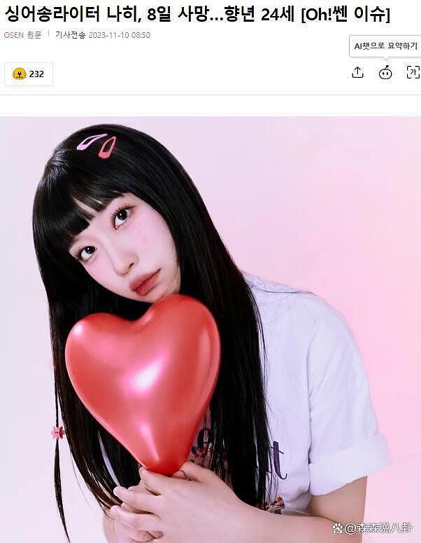 24 岁韩国歌手金娜熙突然去世，死因不明，去世当天曾晒自拍 - 3