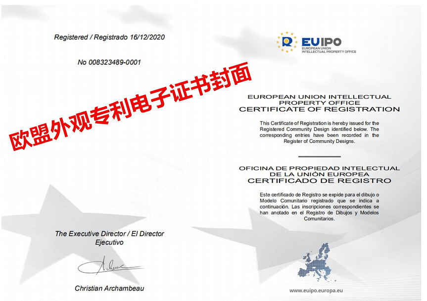 专利申请 | 欧盟外观设计专利 - 1