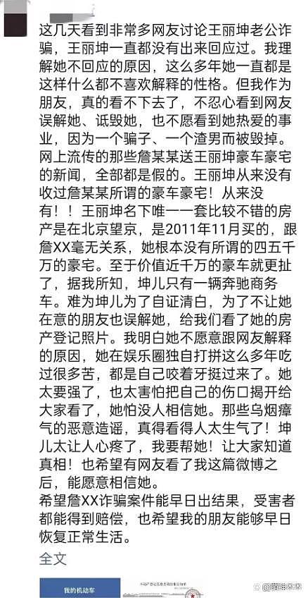王丽坤好友承认其老公诈骗，曝王丽坤仅有一套北京房产 - 3