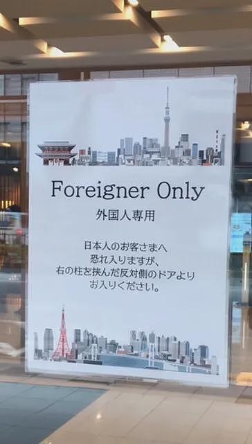 奥运会还没开幕，东京的高级酒店因为“歧视外国人”先火了一把 - 3