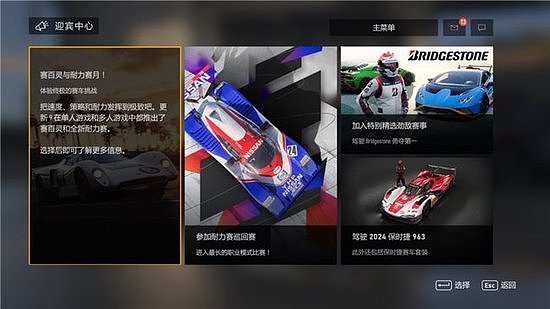 《极限竞速Forza Motorsport》携手普利司通带来意外之喜 - 1