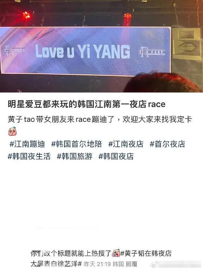 曝黄子韬夜店大屏表白徐艺洋：love u Yi Yang - 1