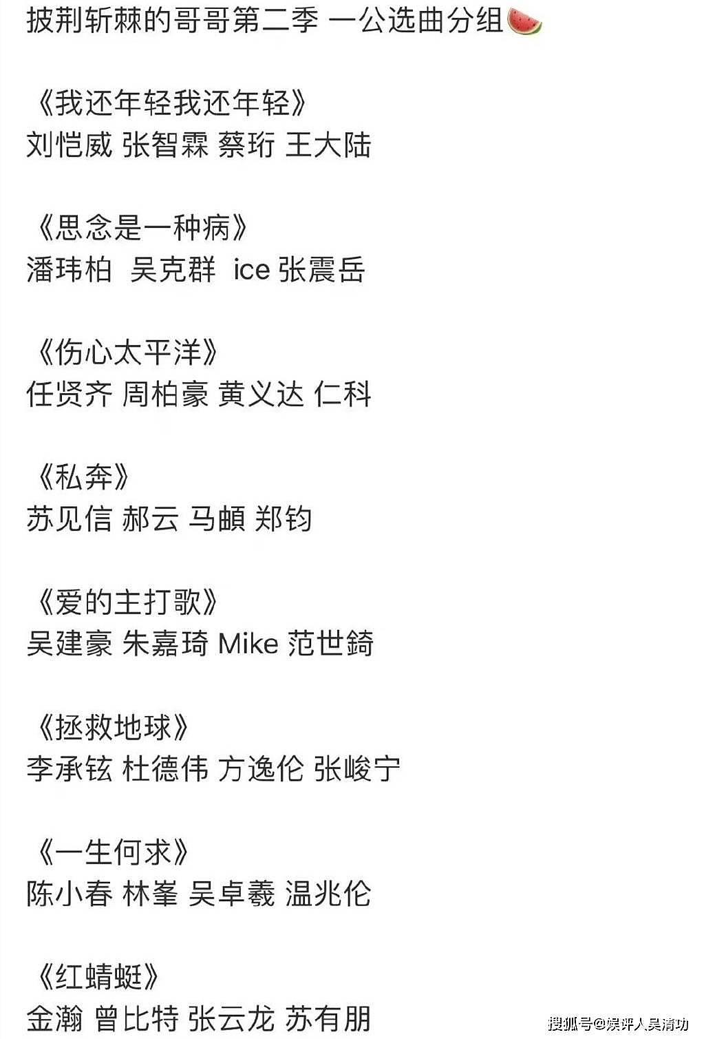 《披荆斩棘的哥哥 2》定档 8 月 19 日，苏有朋或成为下一个王心凌 - 2
