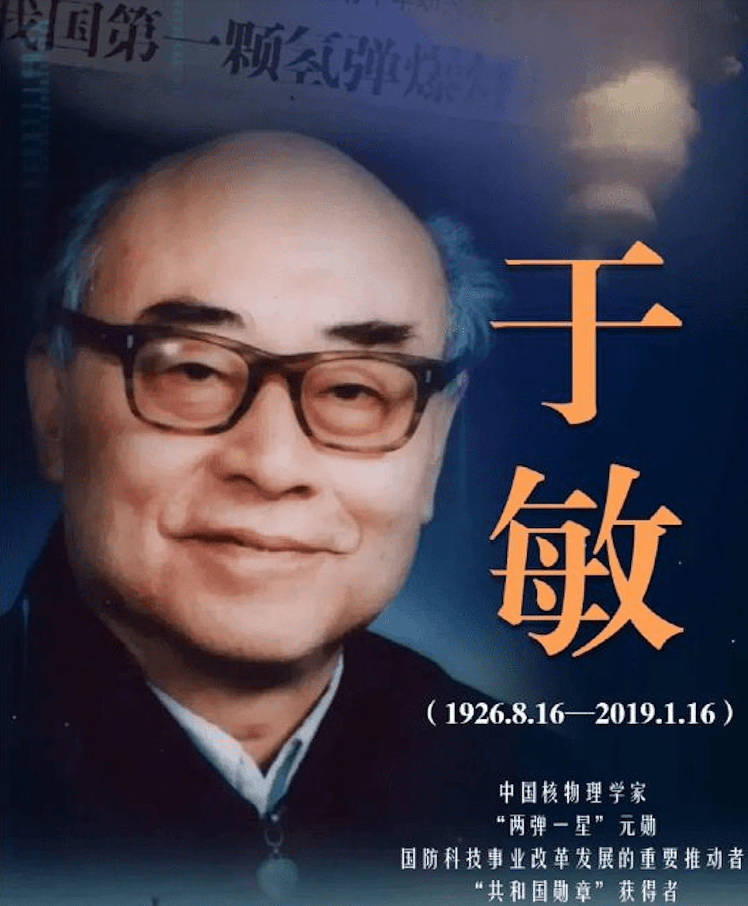 他是“中国氢弹之父”，他的名字曾绝密28年，他叫于敏 - 9