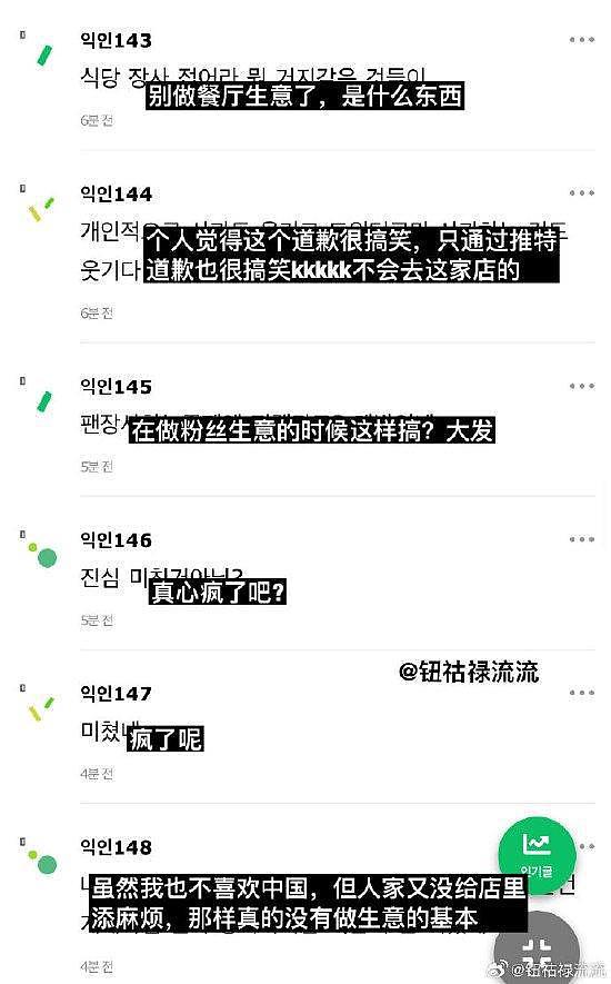 NCT DREAM 辰乐在韩被侮辱 餐厅辞退员工并道歉 - 3
