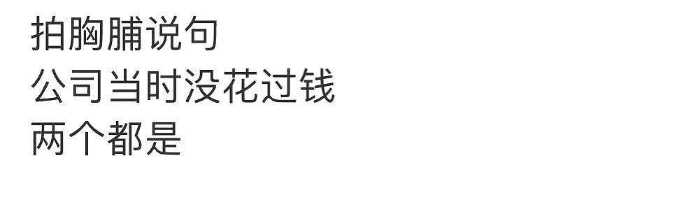 站姐直播居然比爱豆本人红 100 倍？ - 19