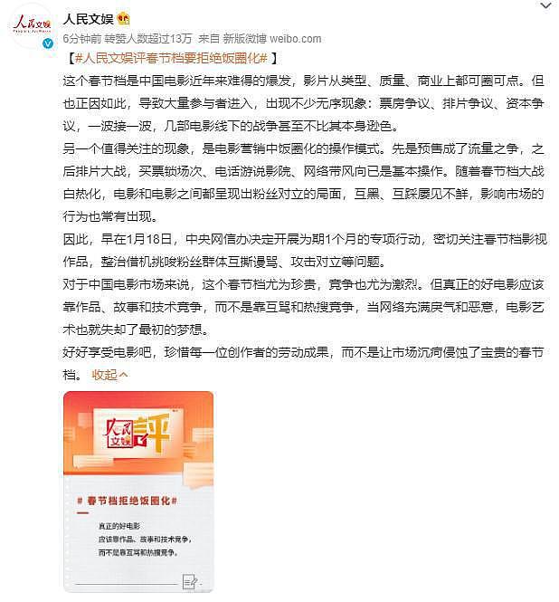 人民文娱评春节档电影：要靠作品故事和技术竞争 - 1