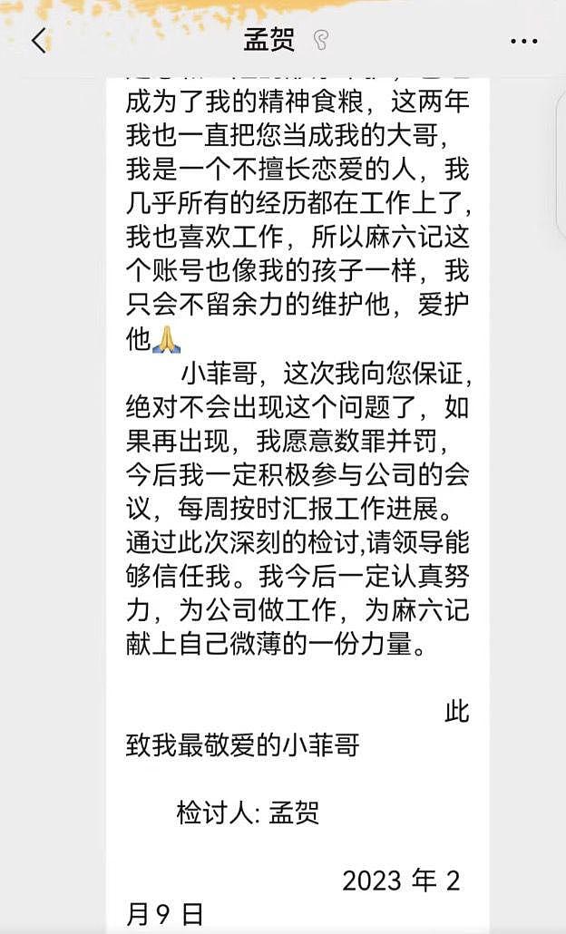 张兰方发声明澄清 90 万工资争议，曝光孟贺道歉信，系对方违约在先 - 11