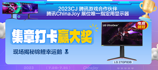 2023 ChinaJoy高能电竞显示器来袭！LG UltraGear爆款齐聚腾讯游戏展台！ - 7