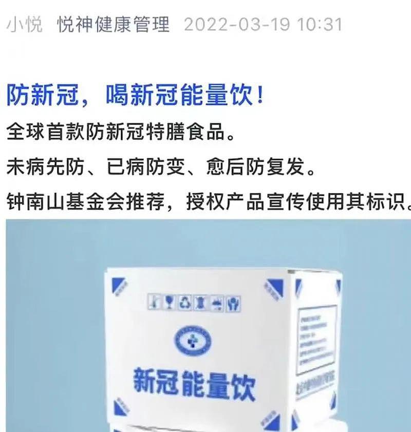 保健品防新冠？钟南山推荐的？ 回应来了 - 1