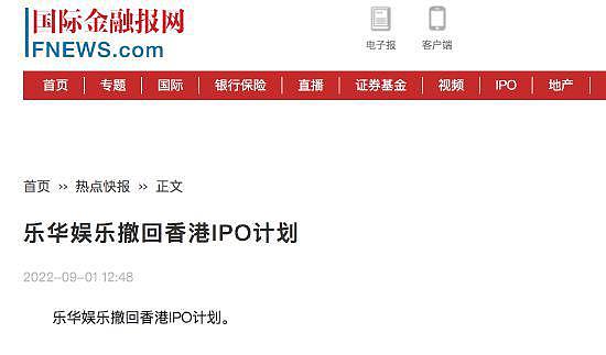 乐华娱乐撤回香港 IPO 计划 原定于 9 月 7 日登港交所 - 1