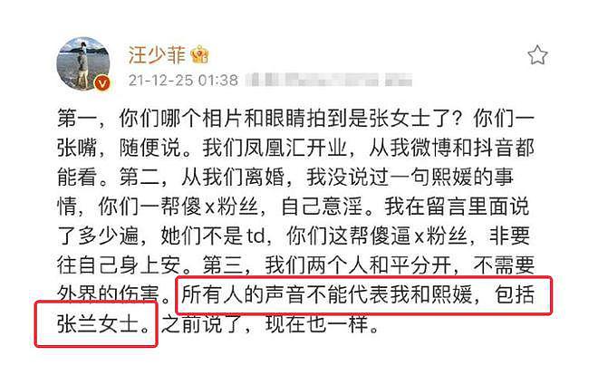 张兰称汪小菲解决两千万人就业 遭怼后怒骂：畜生都不如 - 7