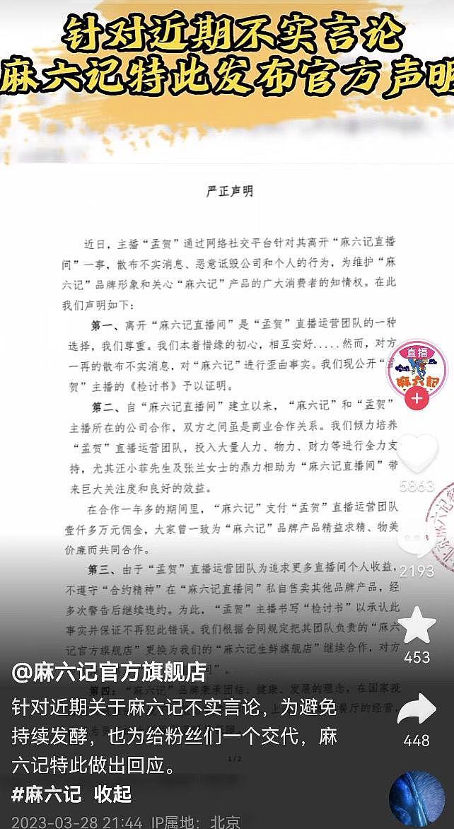 张兰方发声明澄清 90 万工资争议，曝光孟贺道歉信，系对方违约在先 - 7