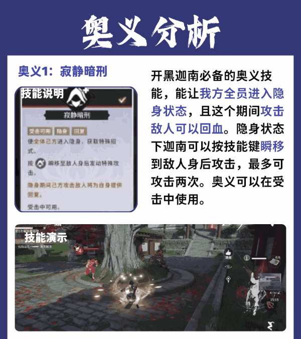 《永劫无间手游》迦南入门攻略 迦南技能分析与潜能推荐 - 5