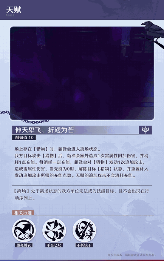 《崩坏星穹铁道》貊泽角色前瞻 貊泽技能一览 - 8