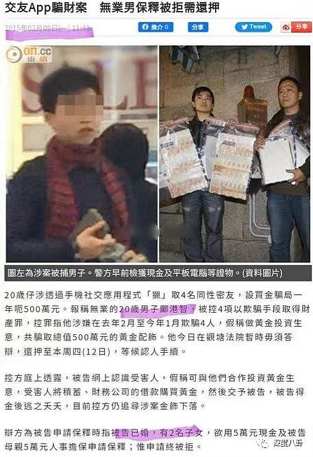 现代版的农夫与蛇，香港名媛遭杀害分尸 - 4