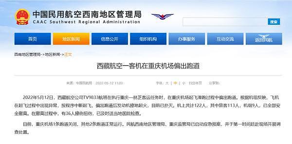 民航局通报重庆机场飞机起火：发动机擦地起火，36 人擦伤扭伤 - 1