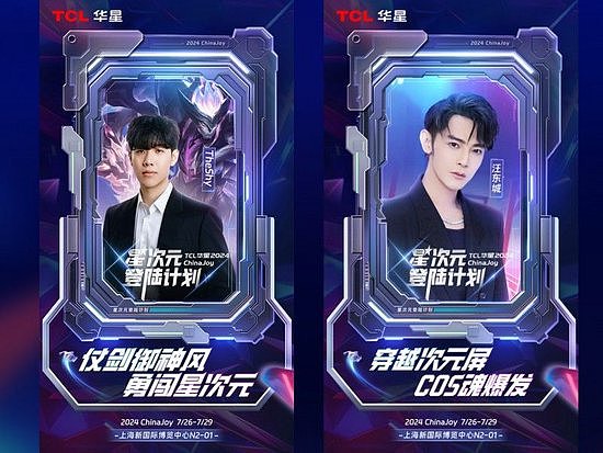 ChinaJoy丨邀你登陆TCL华星星次元，TCL华星2024ChinaJoy展区大揭秘 - 4