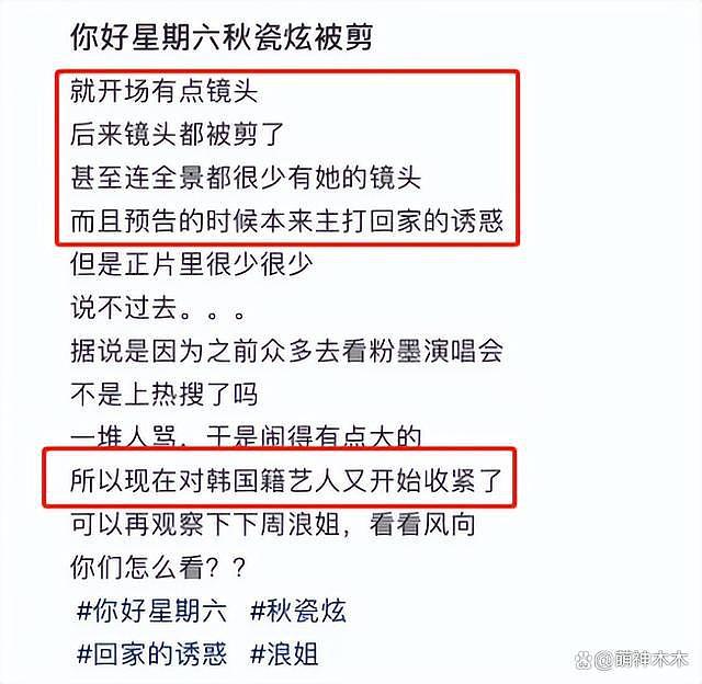 《星期六》秋瓷炫镜头少惹争议，与李彩桦游戏被删，被吐槽没诚意 - 15