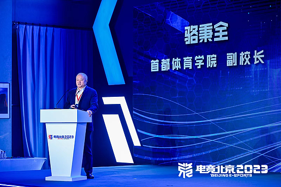 “建设数字北京 开拓电竞未来” 北京电竞创新发展大会在首钢园成功举办 - 7