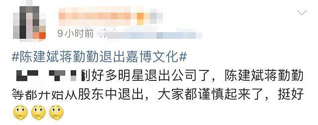 陈建斌夫妇退出某公司，该企业刚被强制执行 3980 万，网友称：有瓜 - 6