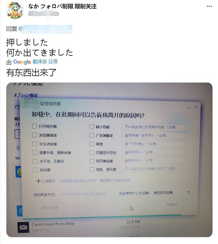 为了卸载 360，日本网友发帖求救中国人 - 5