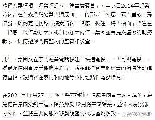 安以轩老公将在 12 月出庭受审，涉案 309 亿，曾命人烧毁罪证 - 4