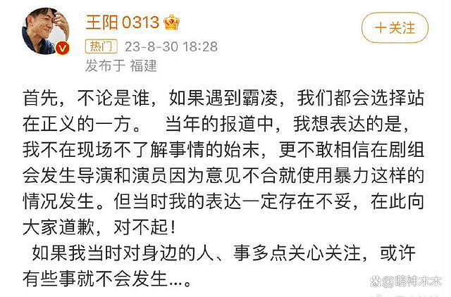 王阳发文道歉称自己当时并不在场，孙菲菲呼吁大家不要为难他 - 7