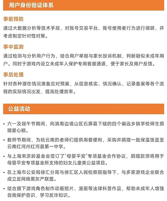 2022未成年人保护进展报告：游戏时长与充值双降，游戏沉迷问题进一步解决 - 38