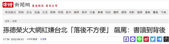 上海长大的台湾女孩返台说这话，岛内有人“气到胃痛” - 1