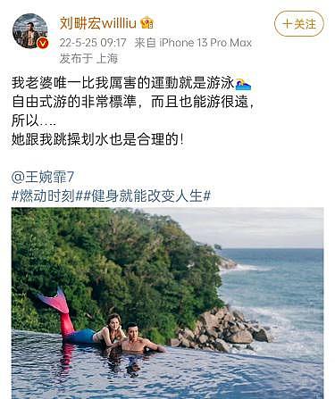 刘畊宏晒王婉霏海边旧照，比基尼配人鱼裙跷腿趴老公身边 - 1