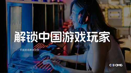 宏盟媒体集团中国发布中国市场游戏玩家专项研究 - 1