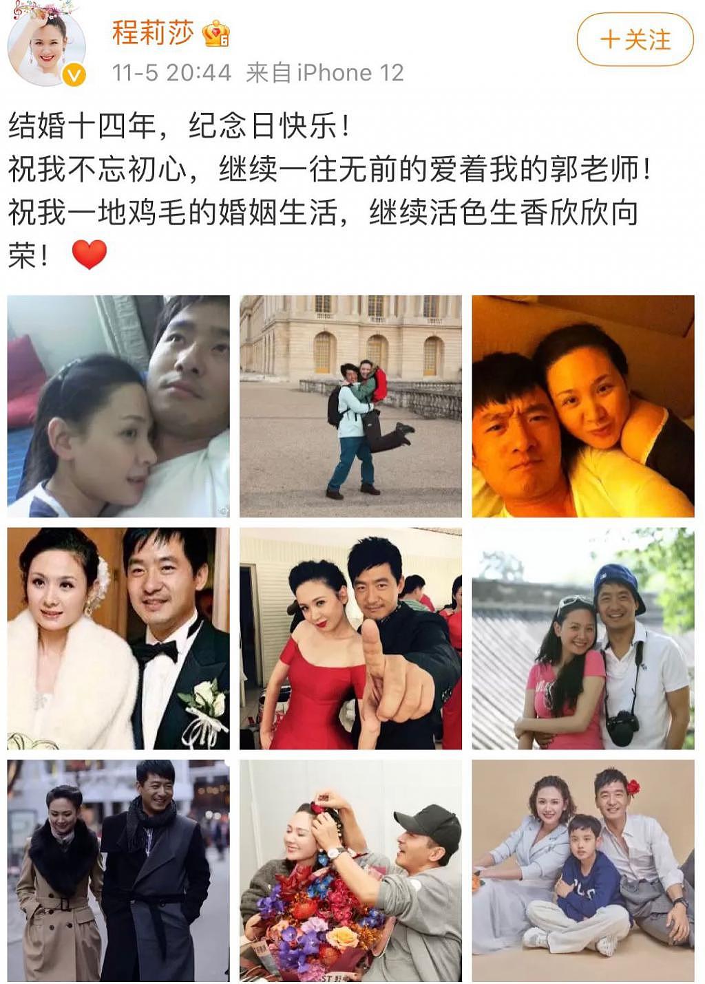郭晓东庆结婚 14 周年，与程莉莎甜蜜热吻，成大暖男把老婆宠成公主 - 10