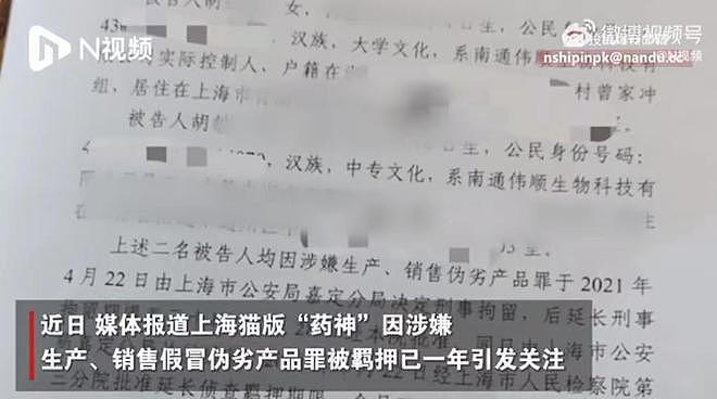 上海女高材生制售猫药治绝症被刑拘，曾被称为上海猫版“药神” - 1