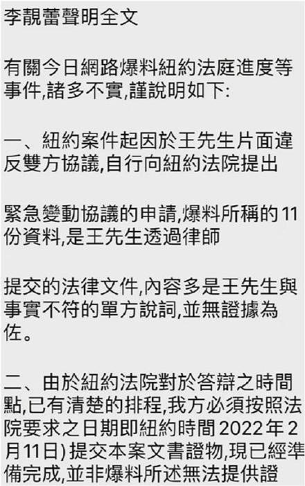 王力宏争夺探视权案新进展：李靓蕾提交 7 项证据，未含男方出轨证据 - 3