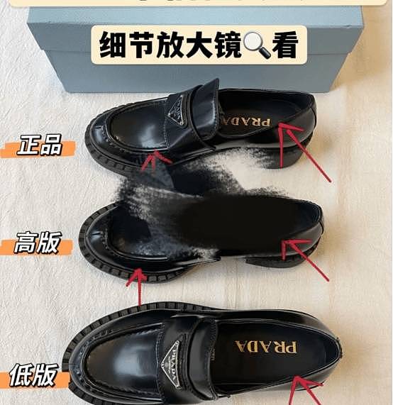 奢侈品鉴定： 姜涩琪同款普拉达鞋子真假鉴定 - 2