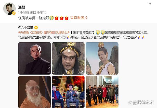《西游记》副导演任凤坡去世，在剧中客串三角，还是孙悟空替身 - 6