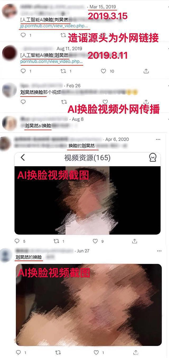 刘昊然遭 AI 换脸侮辱诽谤 工作室已向警方报案 - 2