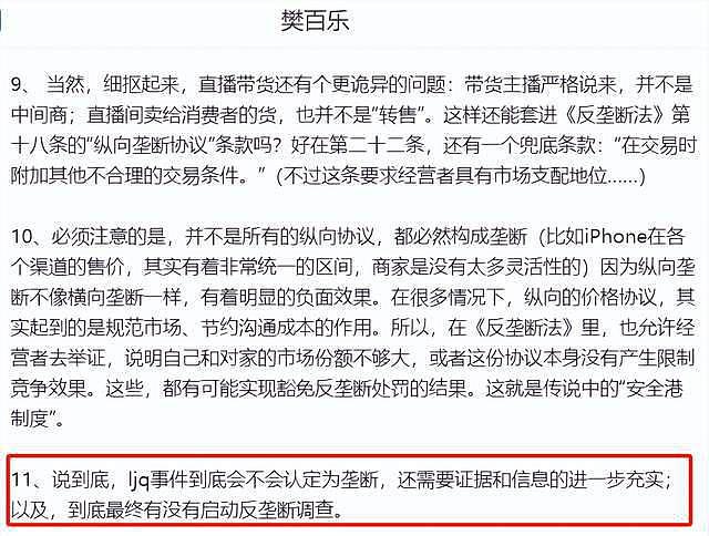 李佳琦遭上海反垄断办调查！官方回应：正在核实 - 16