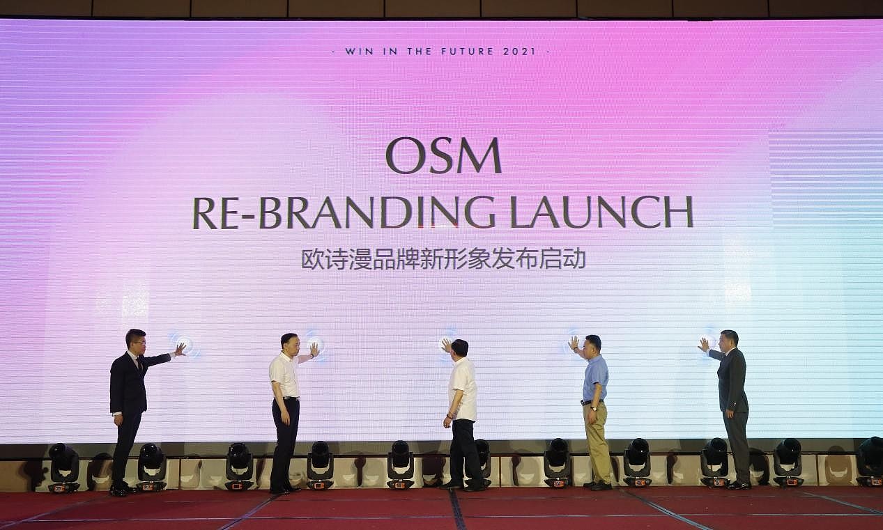 引领时尚新趋势，欧诗漫OSM品牌视觉体系全新升级 - 1