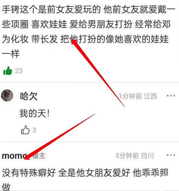 离谱！新晋顶流私下玩得这么花？ - 25