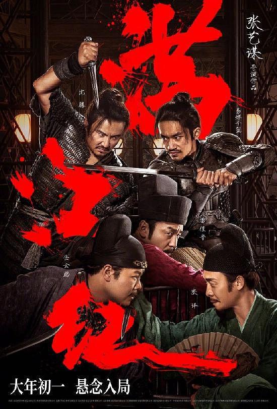 《满江红》密钥再延期 延长上映至 5 月 15 日 - 2