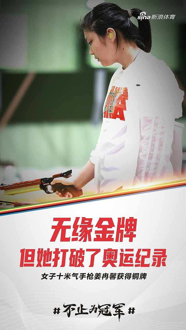 女子10米气手枪 姜冉馨夺奥运铜牌林月美第五 - 2