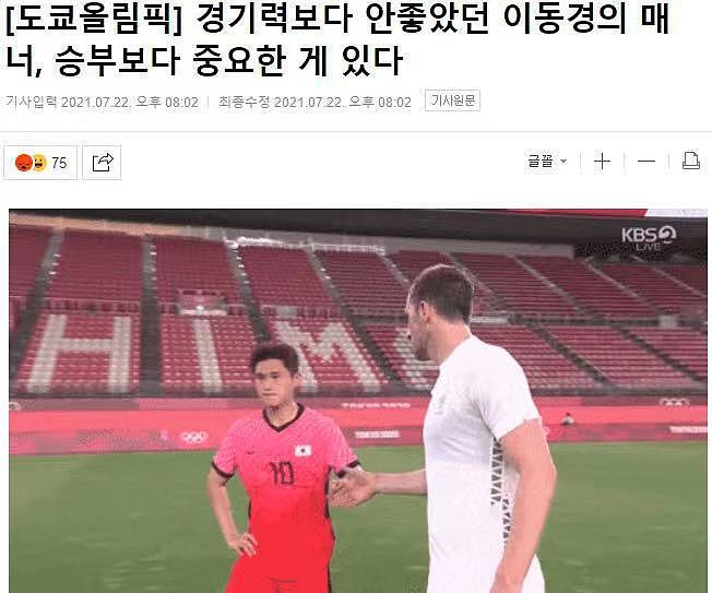 韩媒谈球员拒握手:或因求胜欲强 球员没注意到对方 - 1