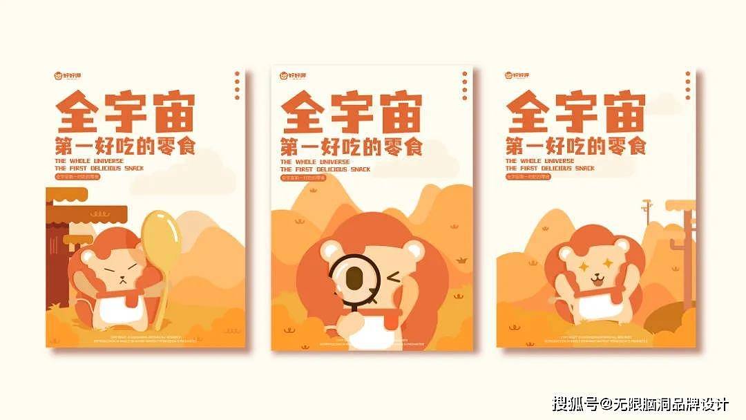 深圳吉祥物设计公司—零食品牌IP设计怎么做？看这篇就够了！ - 21