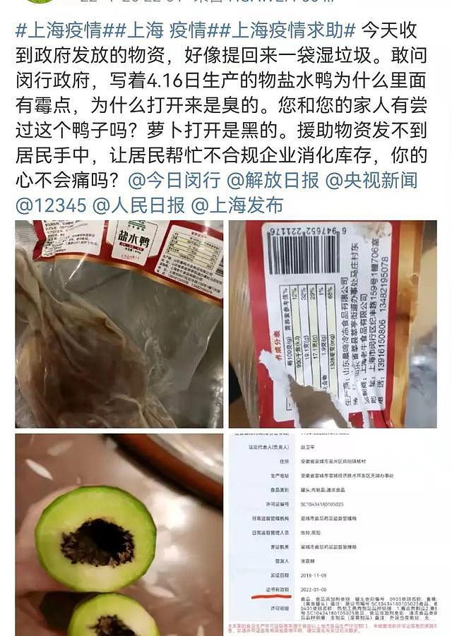 上海居民收到的叫花鸡过期两个月，龙口粉丝成了尨口粉丝 - 17