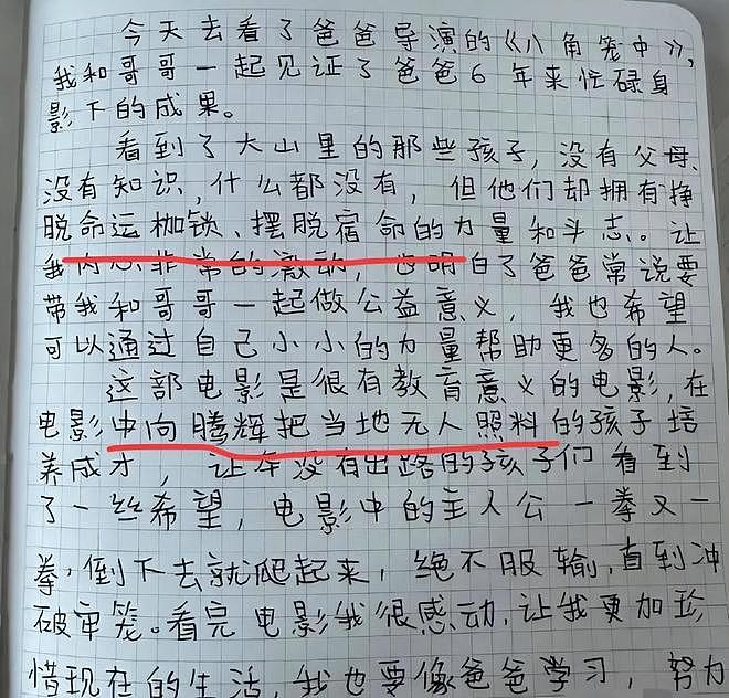王宝强晒女儿手写的鼓励信，疑是马蓉代笔 - 5