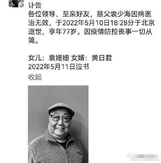 著名京剧大师袁世海长子袁少海去世 享年 77 岁 - 1