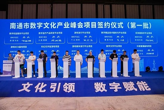 2022南通数字文化产业峰会和第二十五届游交会在崇川举办 - 5